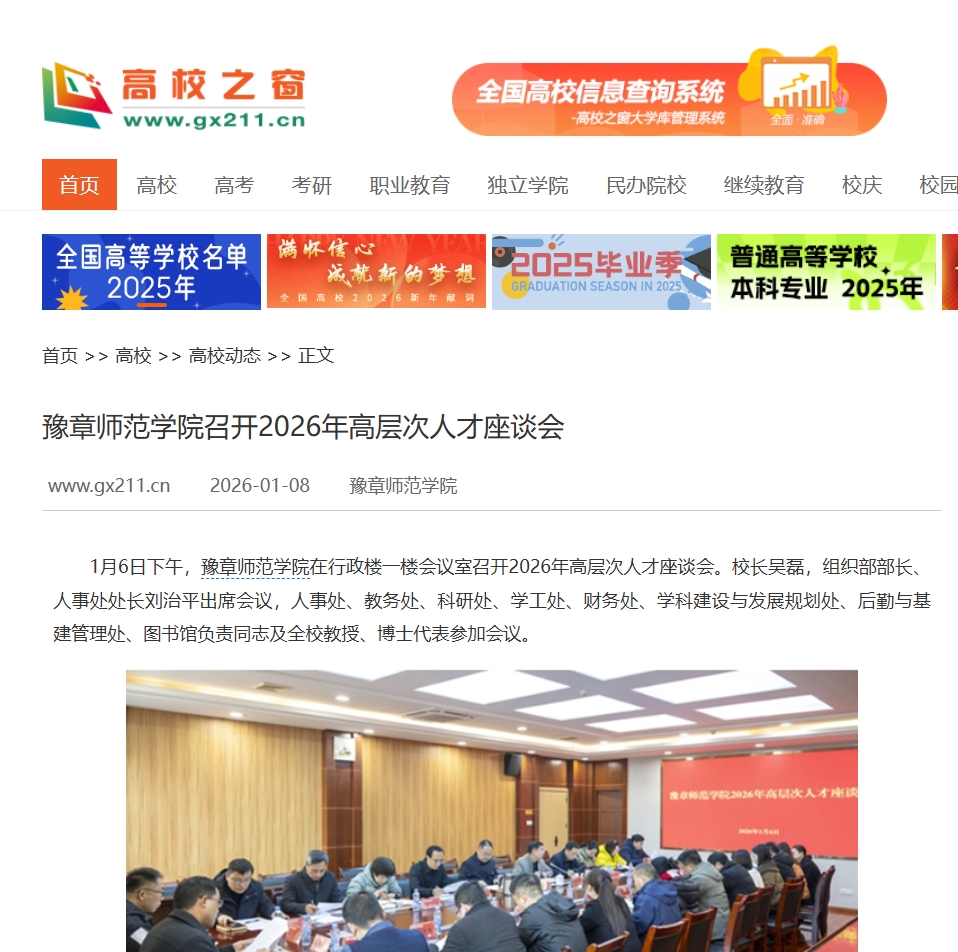 中国高校之窗2026.1.8.jpg