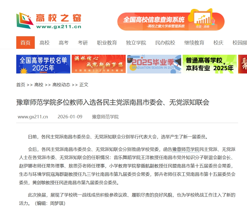 中国高校之窗2026.1.9.jpg