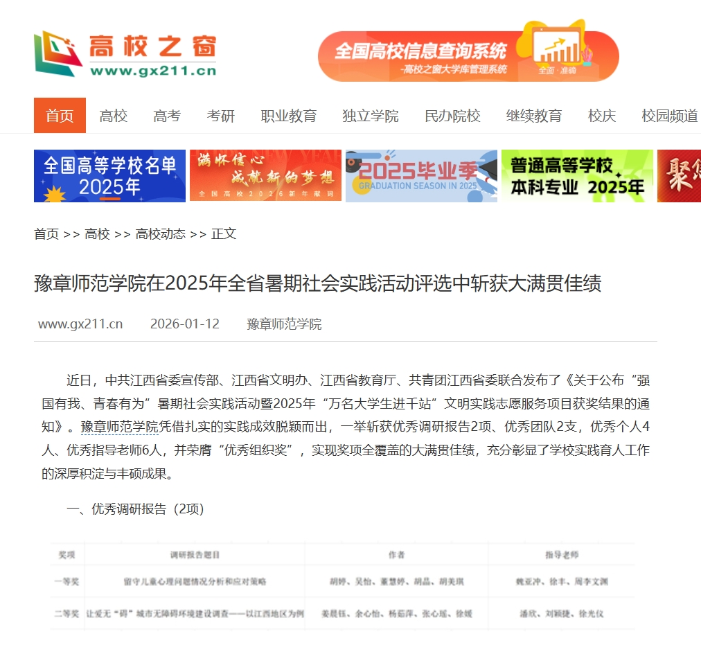 中国高校之窗2026.1.12.jpg