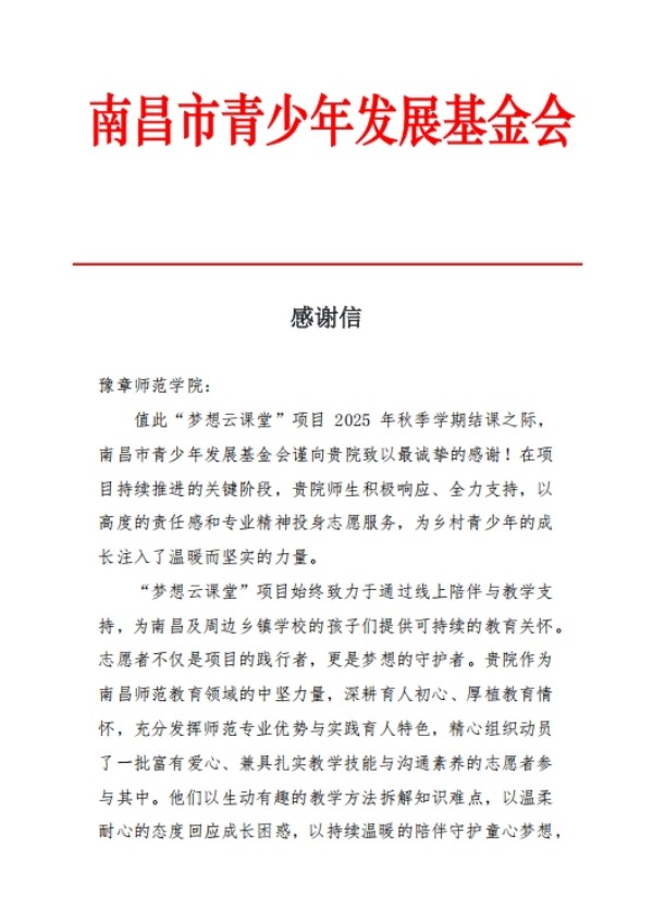 梦想课堂感谢信.jpg 梦想课堂感谢信.jpg