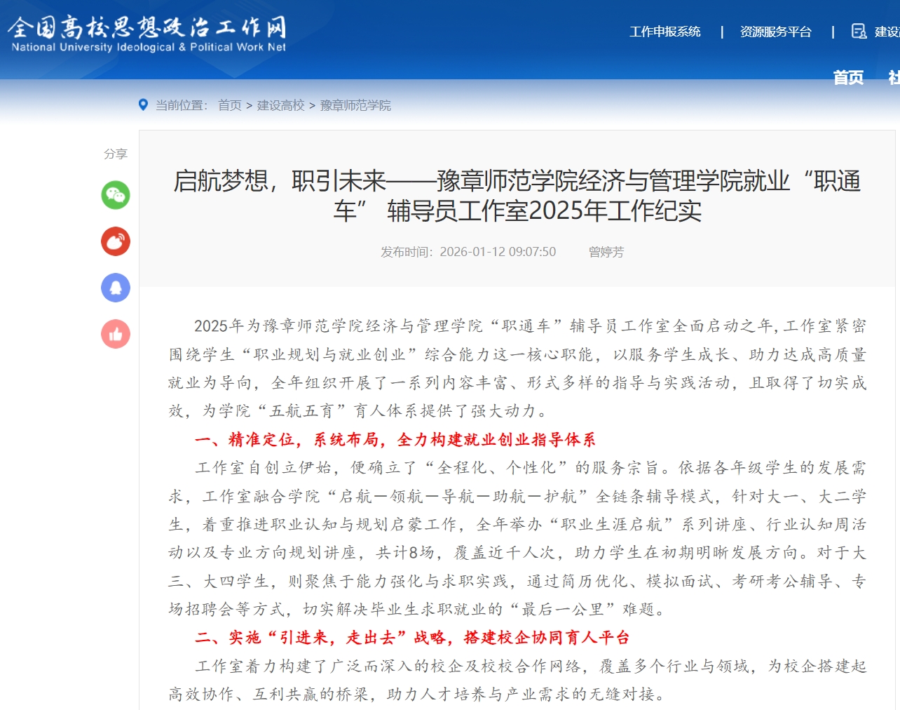 全国高校思政网2026.1.12.jpg