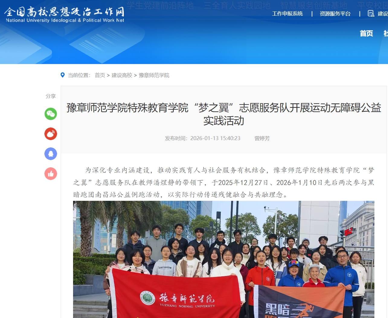 全国高校思政网2026.1.13.jpg