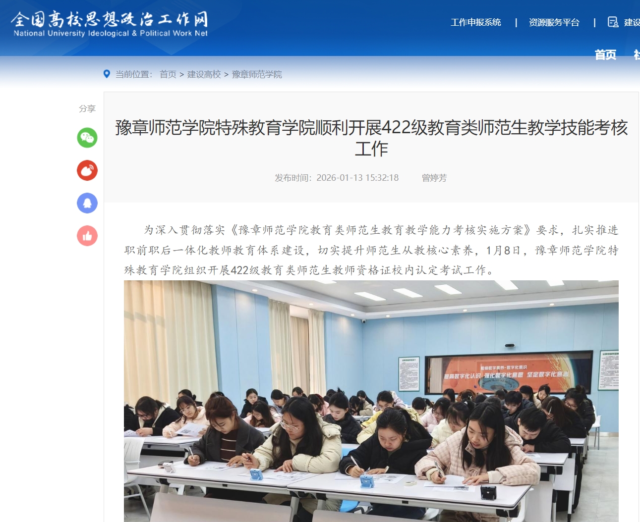 全国高校思政网 2026.1.13.jpg