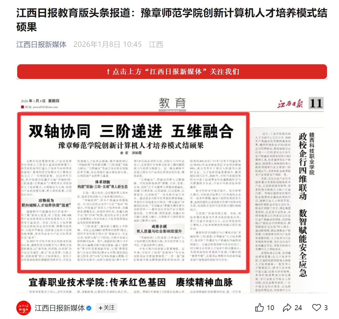 江西日报2026.1.8.jpg