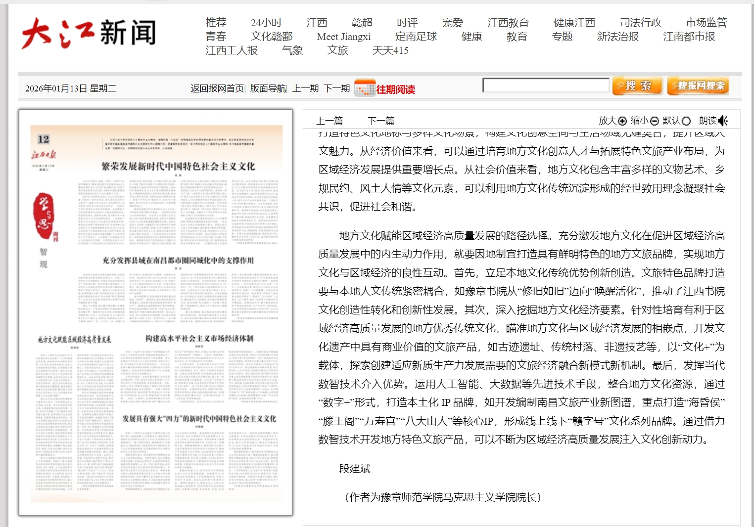 江西日报 2026.1.13.jpg