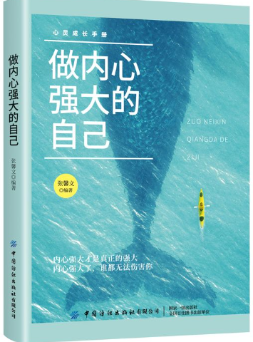 做内心强大的自己.png 做内心强大的自己.png