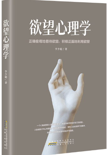 欲望心理学.png 欲望心理学.png