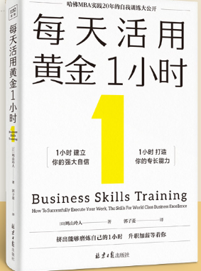 每天活用黄金1小时.png 每天活用黄金1小时.png