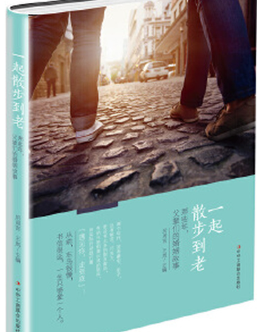 一起散步到老、.png 一起散步到老、.png