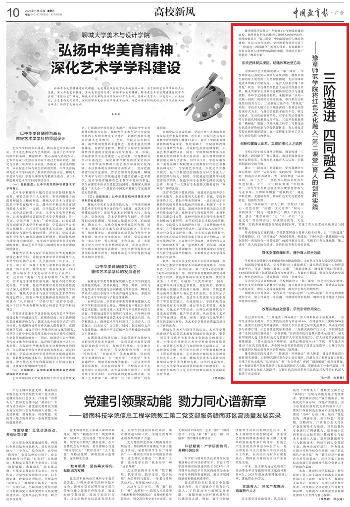 中国教育报.jpg