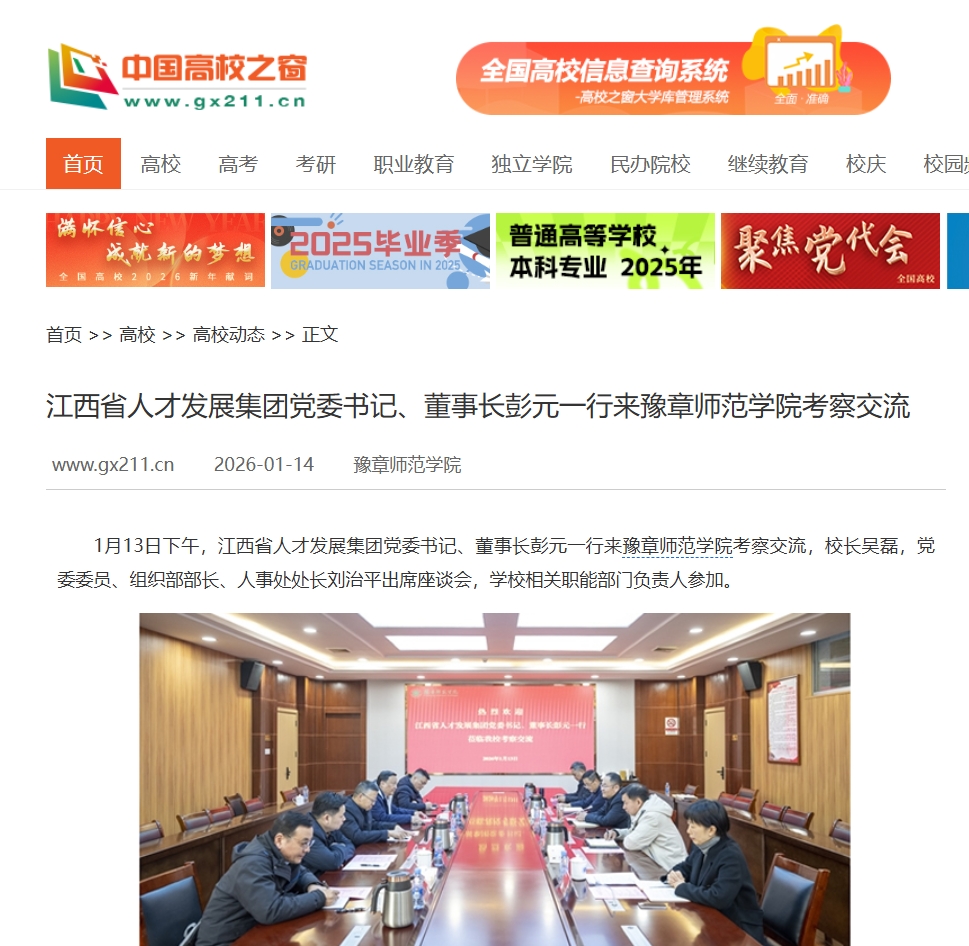 中国高校之窗2026.1.14.jpg