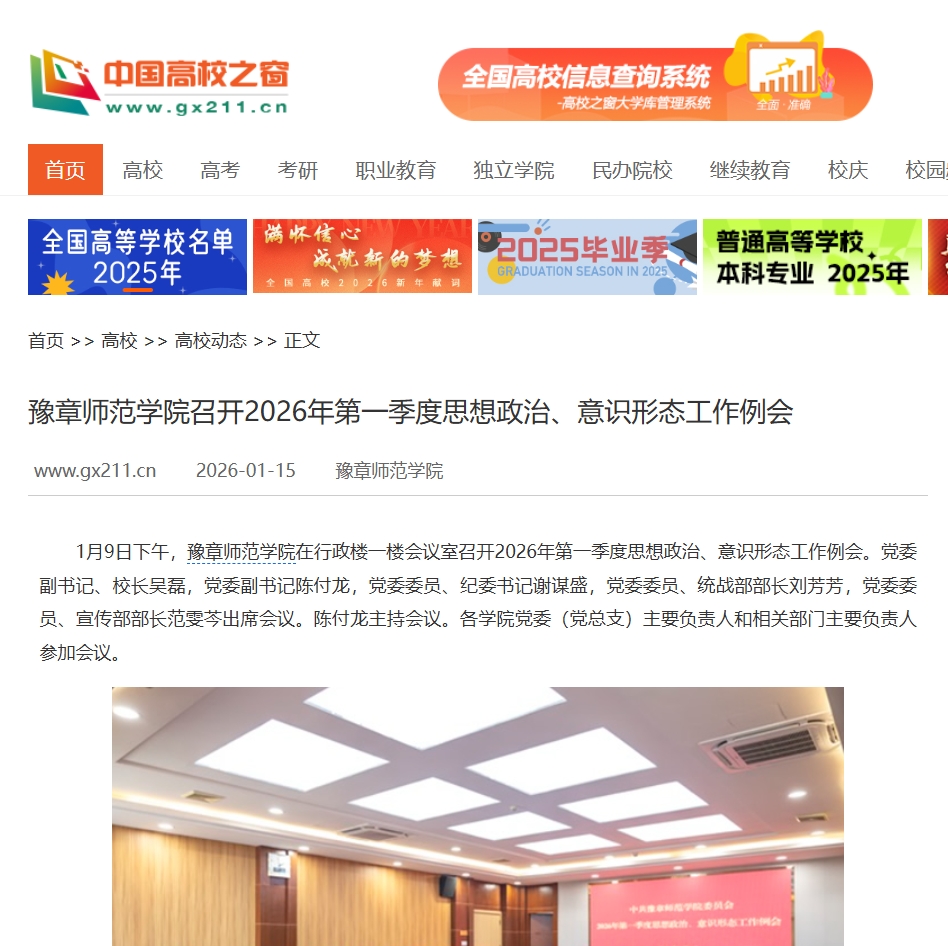 中国高校之窗2026.1.15.jpg