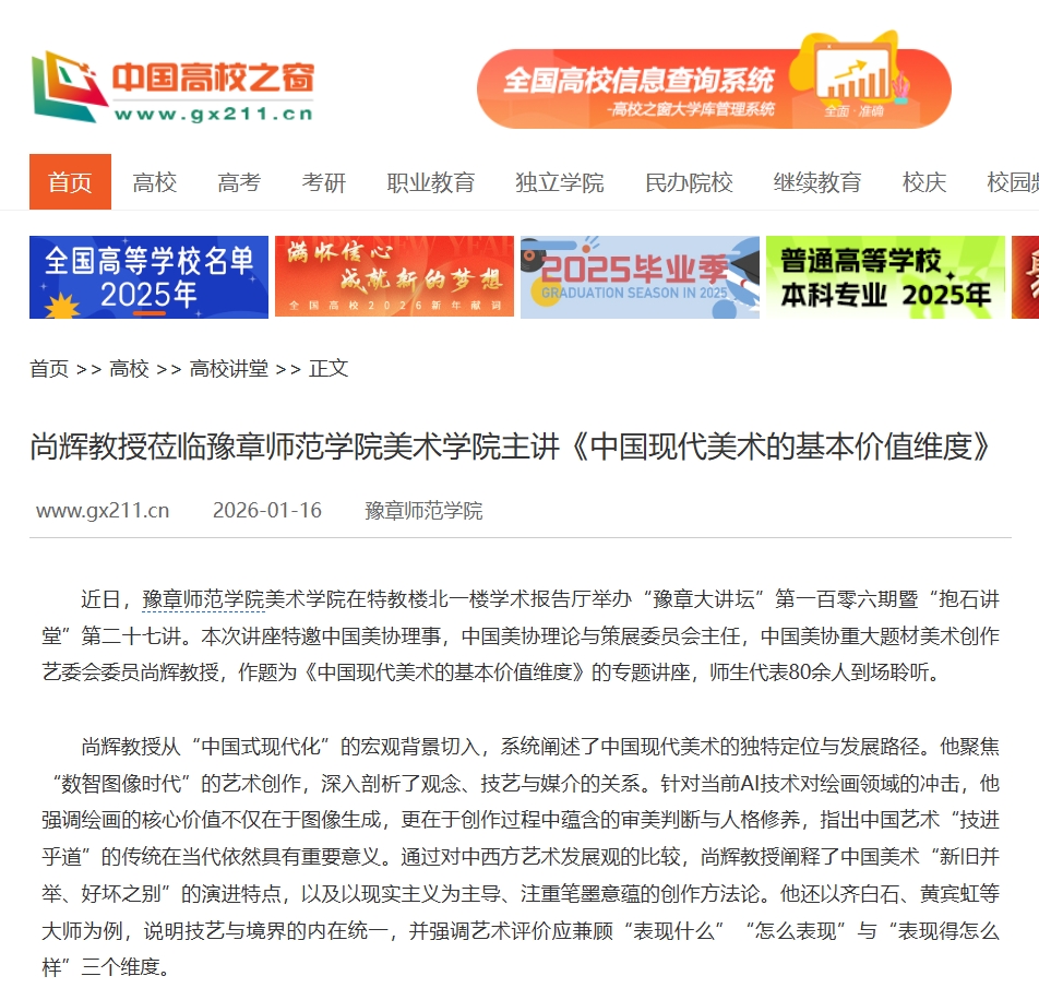 中国高校之窗2026.1.16.jpg
