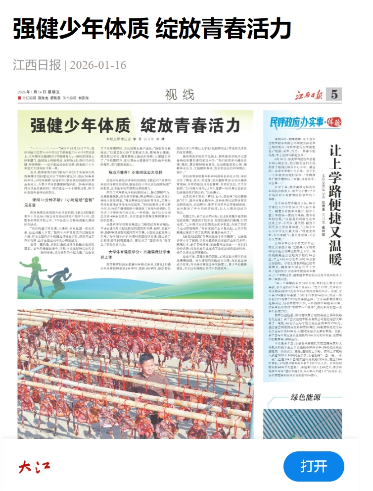 江西日报2026.1.16.jpg