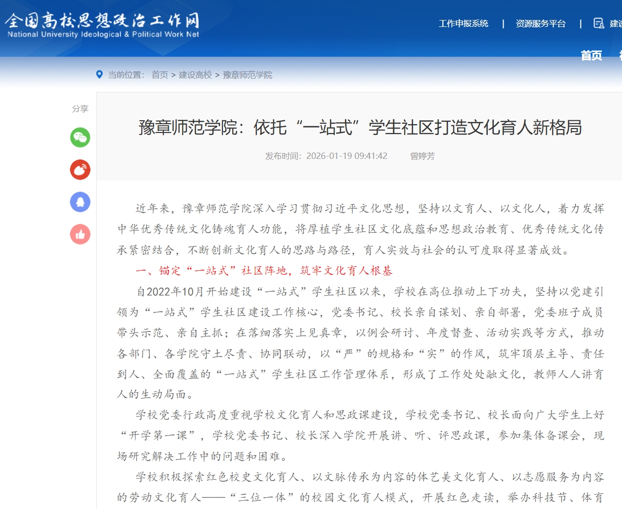 全国高校思政网2026.1.19.jpg