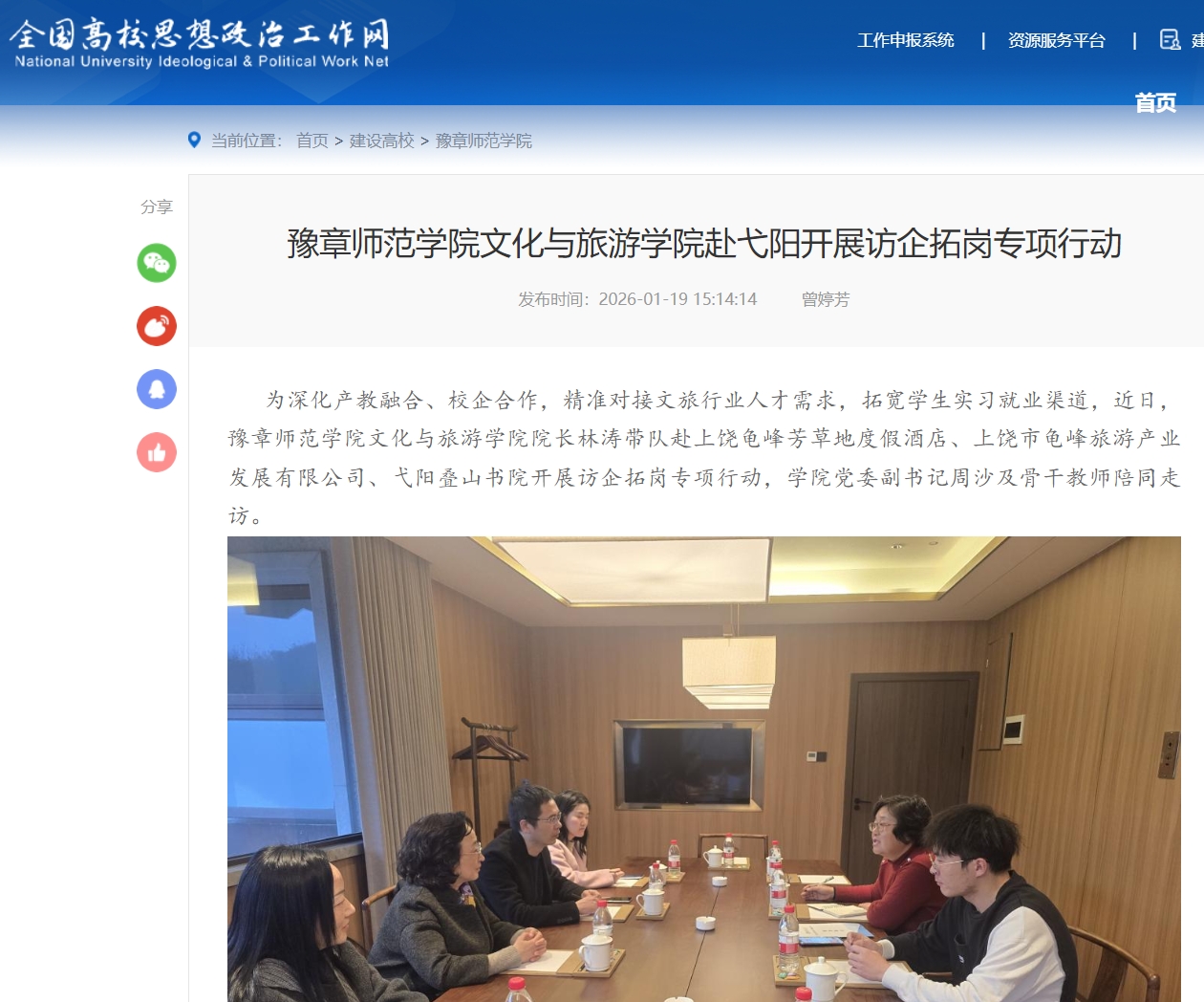 全国高校思政网 2026.1.19.jpg