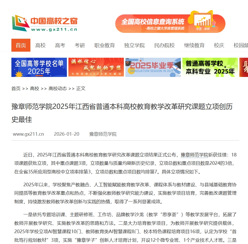 中国高校之窗2026.1.20.jpg
