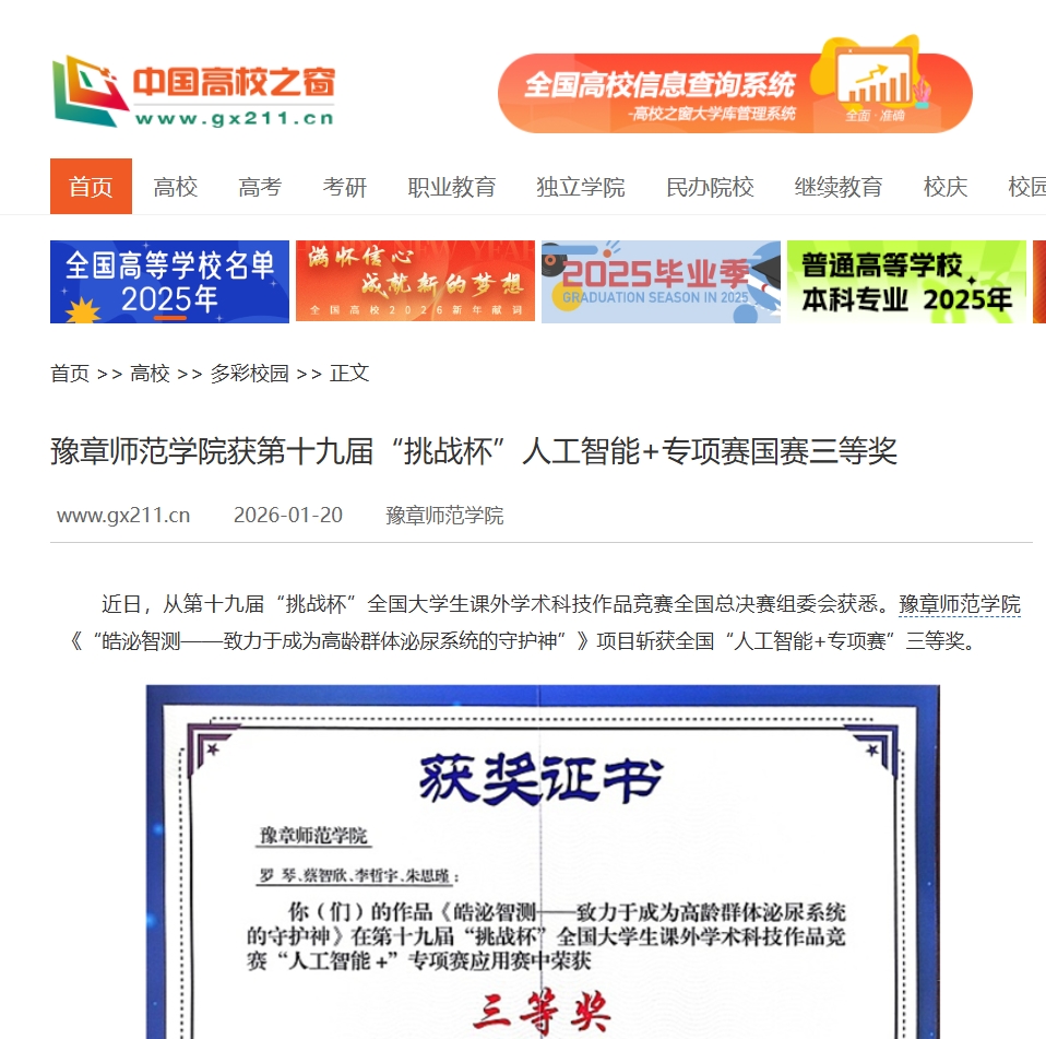 中国高校之窗  2026.1.20.jpg