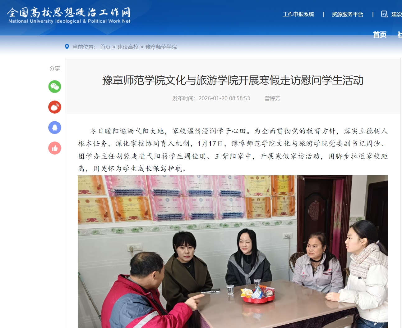 全国高校思政网2026.1.20.jpg