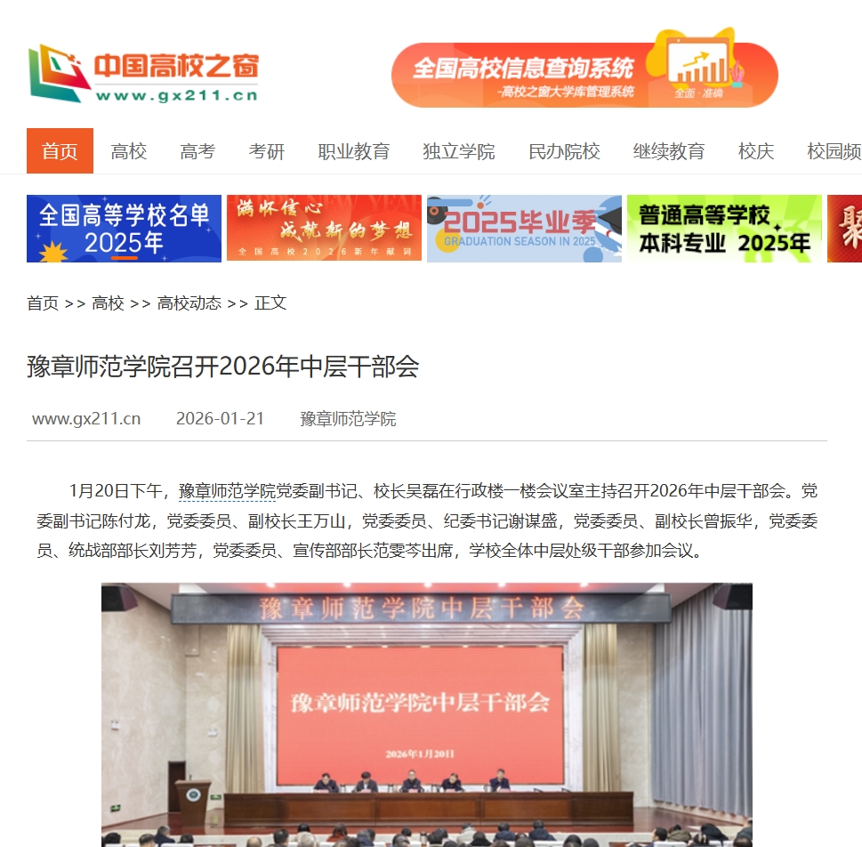 中国高校之窗2026.1.21.jpg