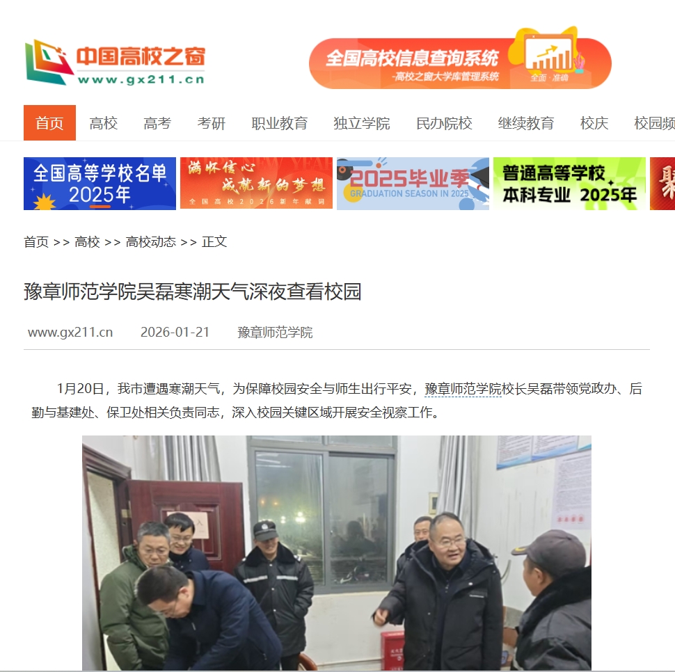 中国高校之窗 2026.1.21.jpg