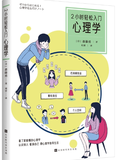 2小时轻松入门心理学.png 2小时轻松入门心理学.png