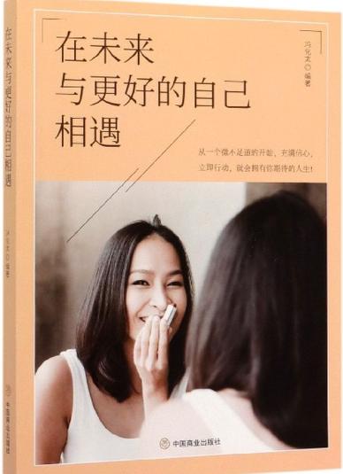 在未来与更好的自己相遇.png 在未来与更好的自己相遇.png