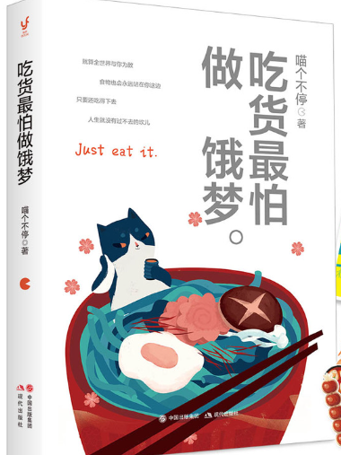 吃货最怕做饿梦.png 吃货最怕做饿梦.png