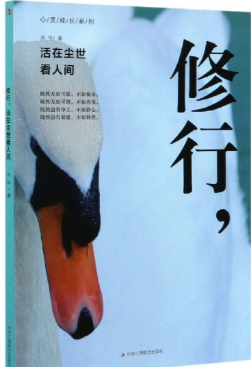 修行,活在尘世看人间.png 修行,活在尘世看人间.png