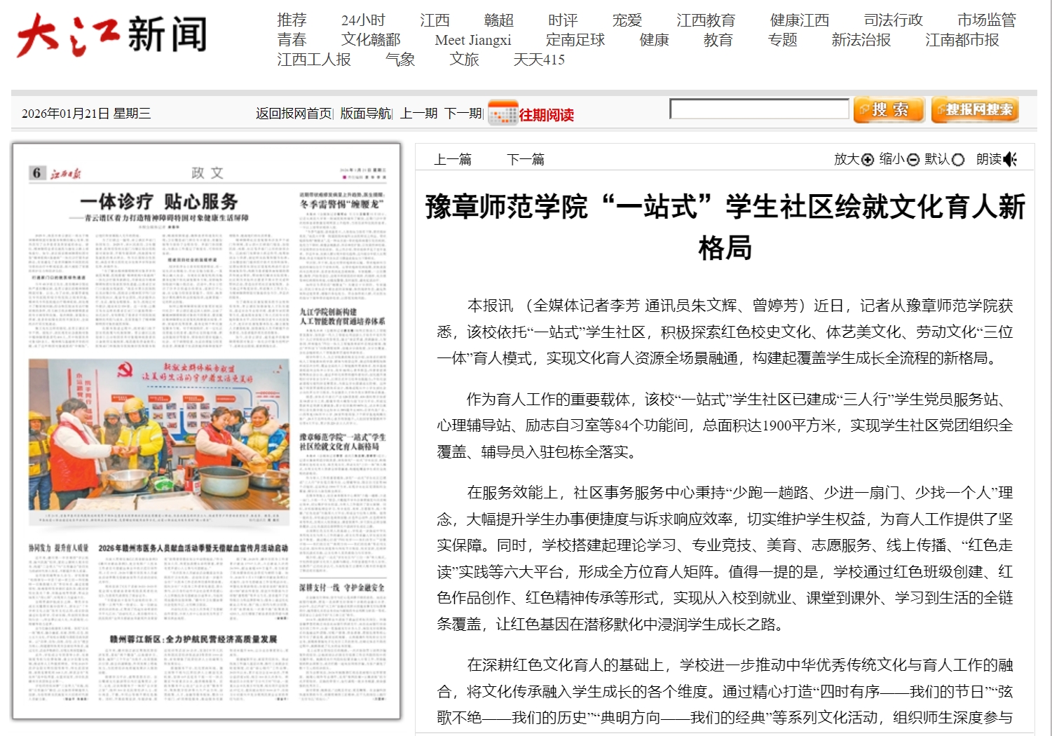 江西日报2026.1.21.jpg