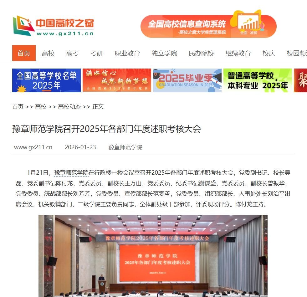 中国高校之窗 2026.1.23.jpg
