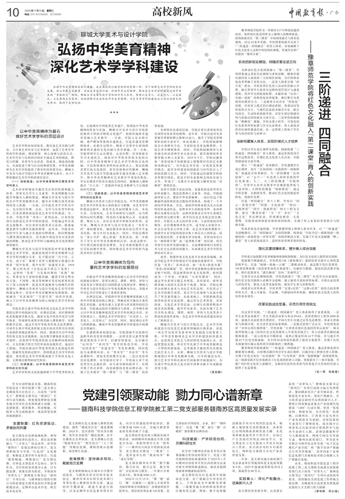 中国教育报2025.11.12.jpg