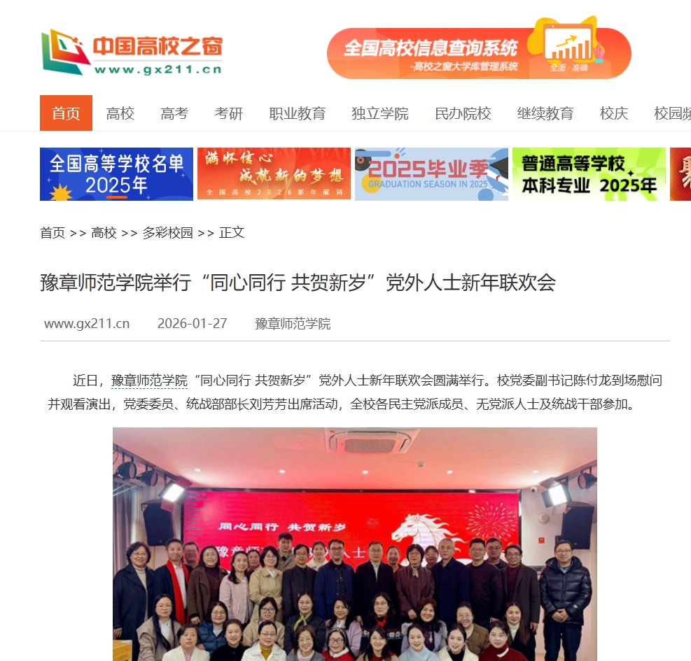中国高校之窗 2026.1.27.jpg