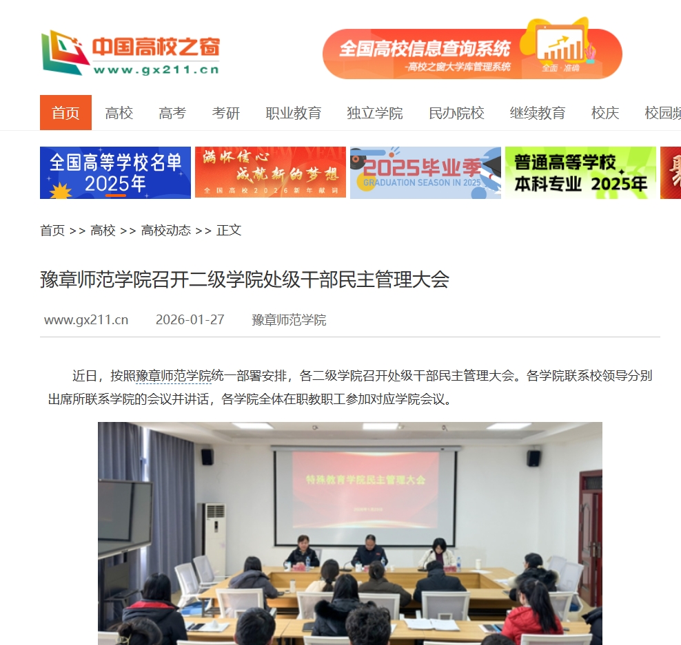 中国高校之窗  2026.1.27.jpg
