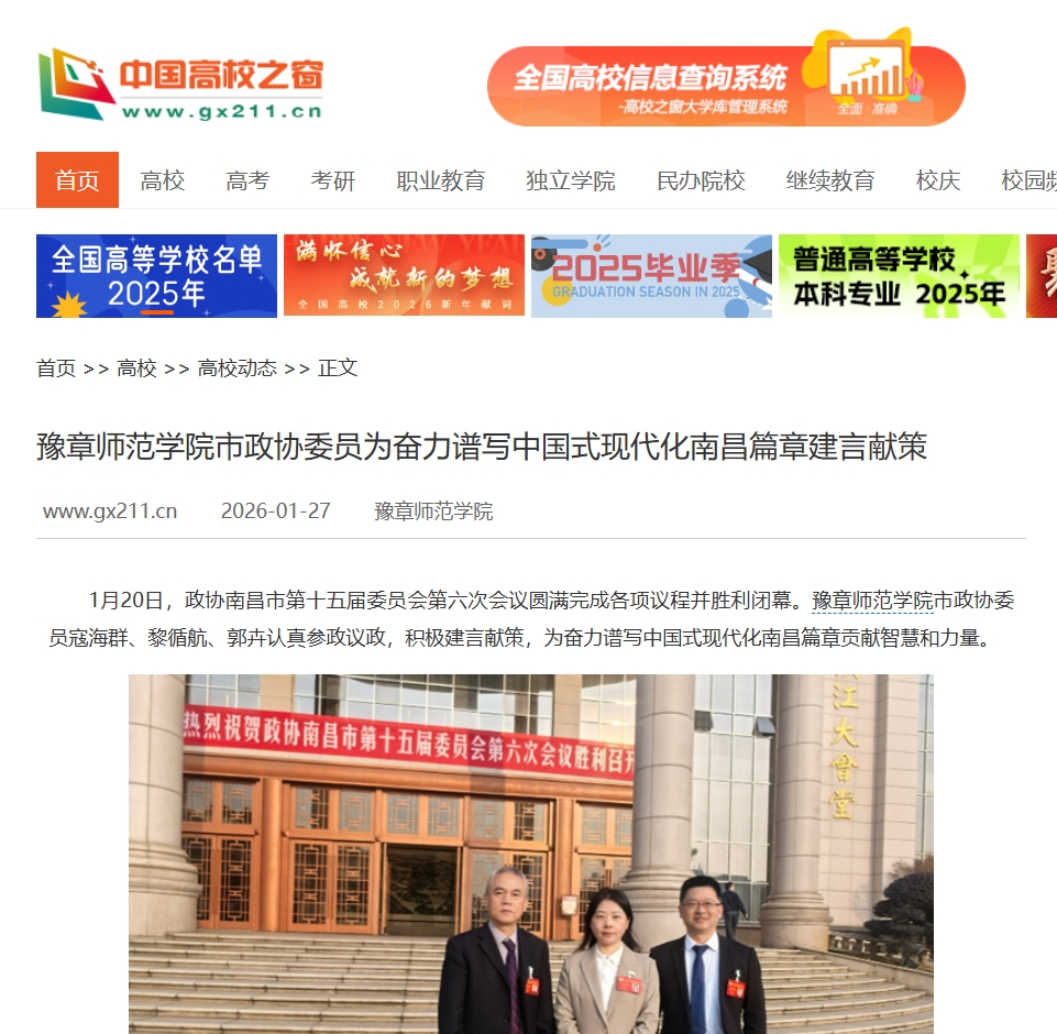 中国高校之窗   2026.1.27.jpg