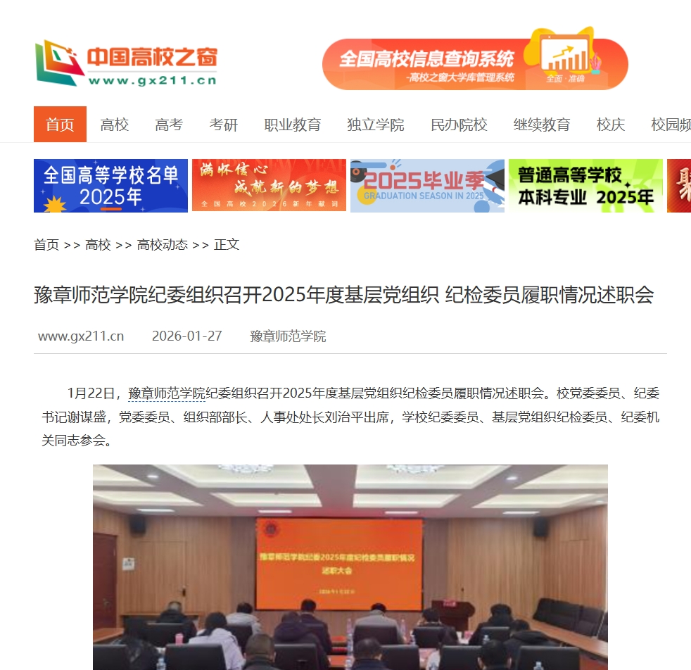 中国高校之窗    2026.1.27.jpg