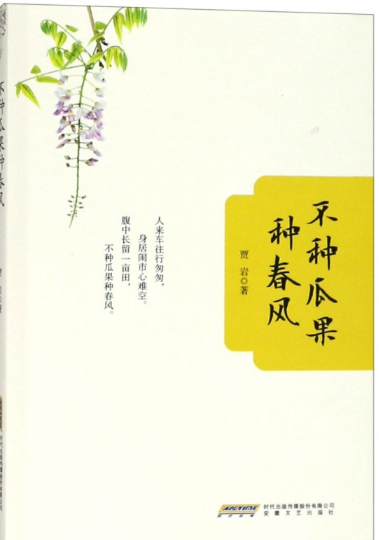 不种瓜果种春风.png 不种瓜果种春风.png