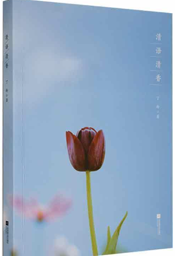 清语清香.png 清语清香.png