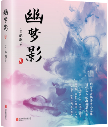幽梦影.png 幽梦影.png