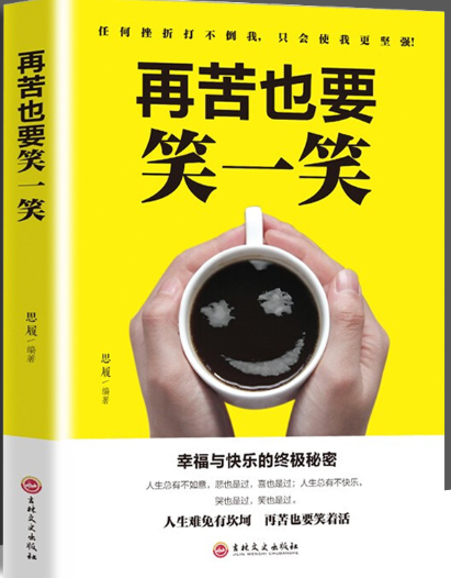 再苦也要笑一笑.png 再苦也要笑一笑.png