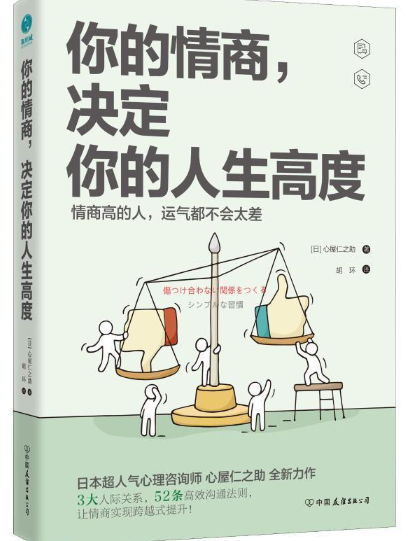 你的情商,决定你的人生高度.png 你的情商,决定你的人生高度.png