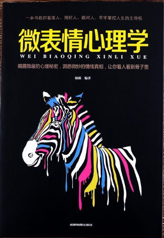 微表情心理学.png 微表情心理学.png