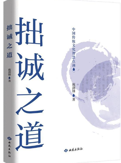 拙诚之道.png 拙诚之道.png