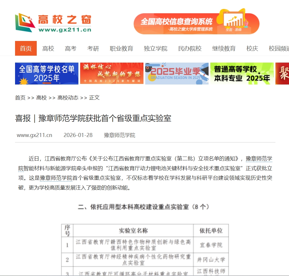 中国高校之窗2026.1.28.jpg