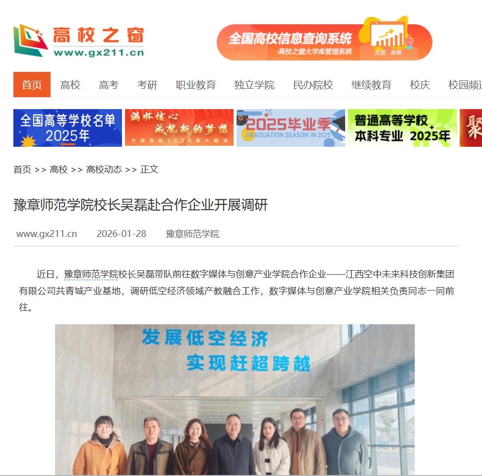 中国高校之窗 2026.1.28.jpg