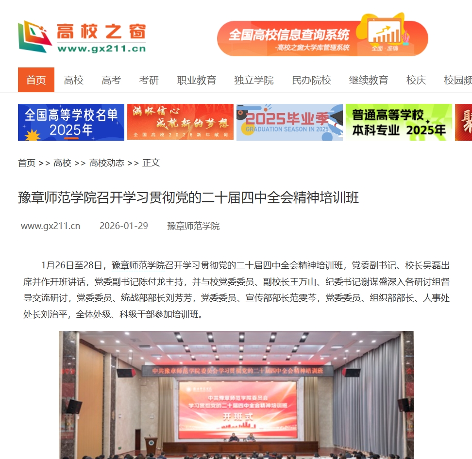 中国高校之窗  2026.1.29.jpg