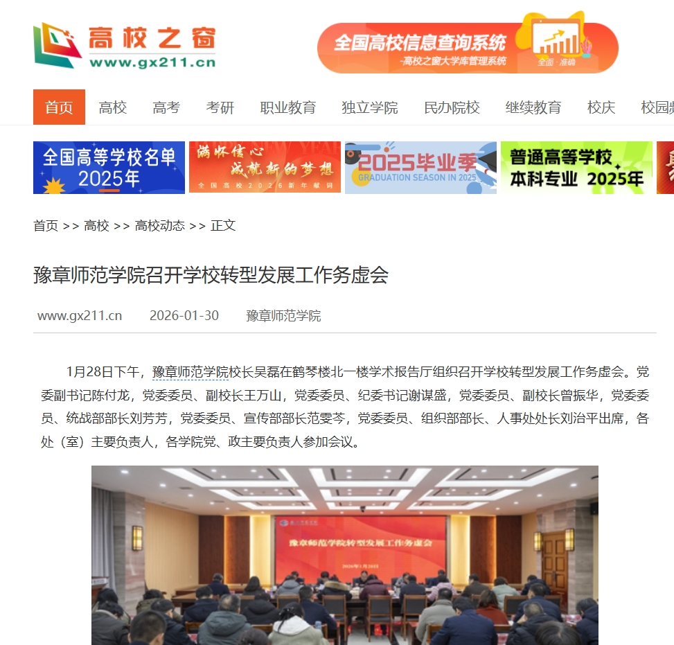 中国高校之窗2026.1.30.jpg