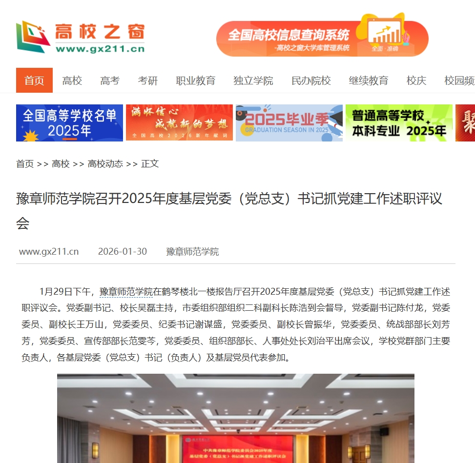 中国高校之窗 2026.1.30.jpg