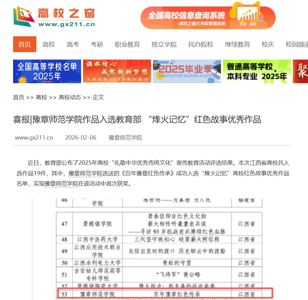 中国高校之窗2026.2.6.jpg