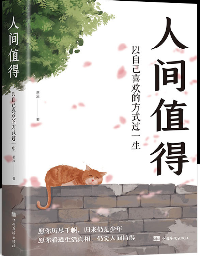 人间值得.png 人间值得.png